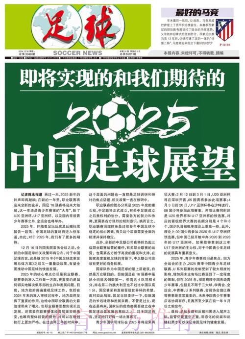 中国足球系列报道之六：竞赛管理与国际标准进一步接轨